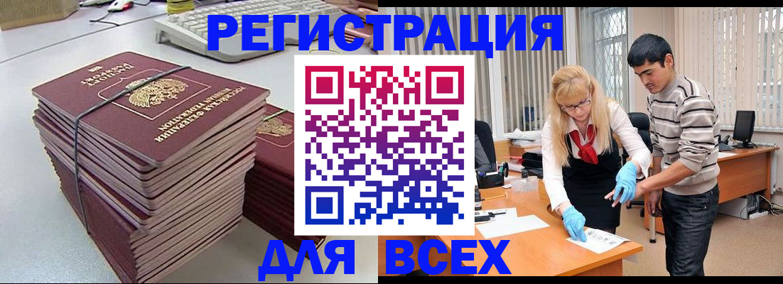 прописка для военкомата в Болхове