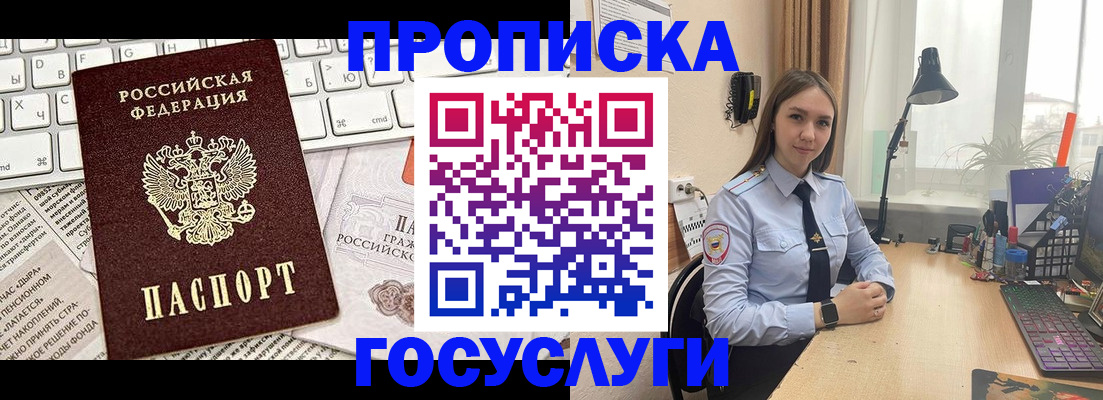 прописка в квартире в Болхове