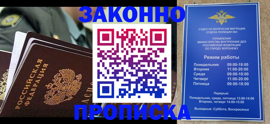 купить прописку в Болхове