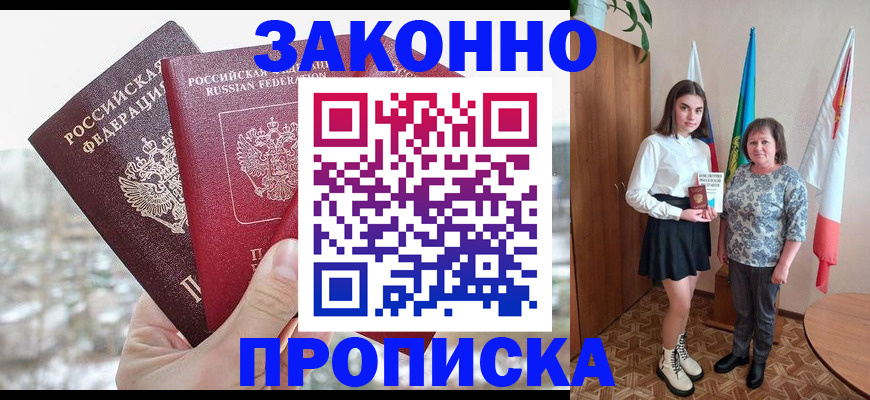 прописка регистрация в Болхове