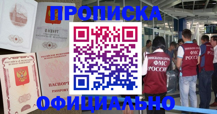 временная регистрация купить в Болхове