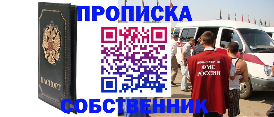 прописка для работы в Болхове
