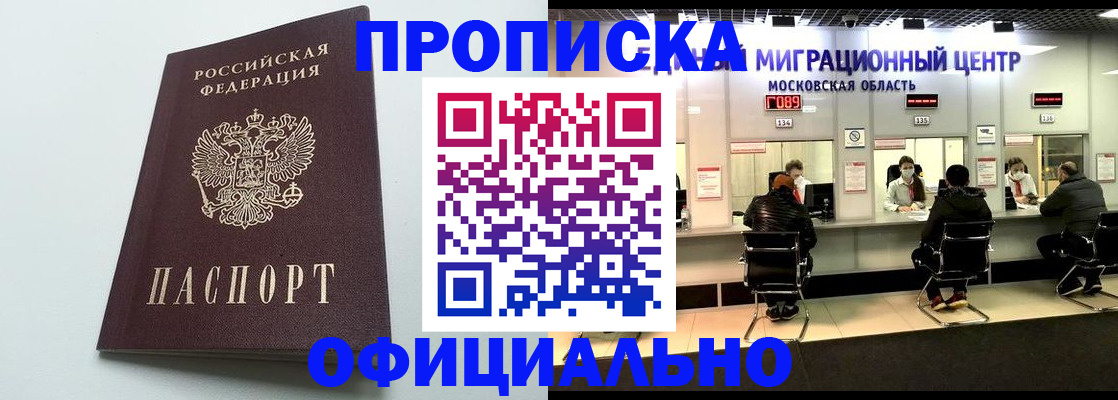 временная регистрация законно в Болхове